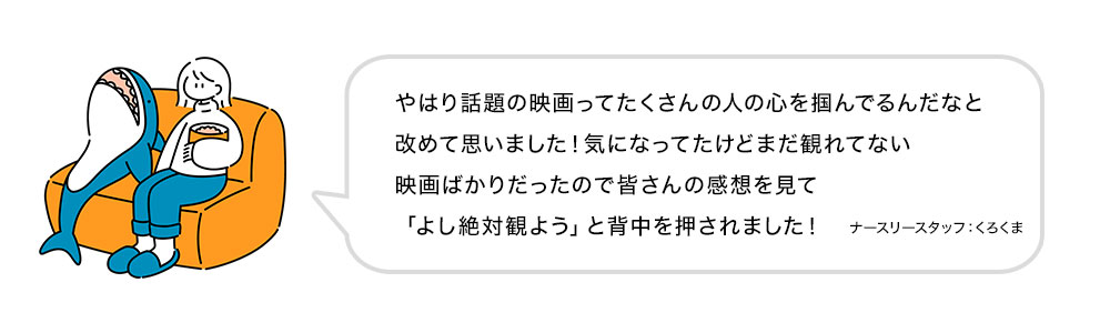 スタッフコメント
