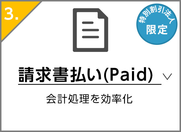 請求書払い