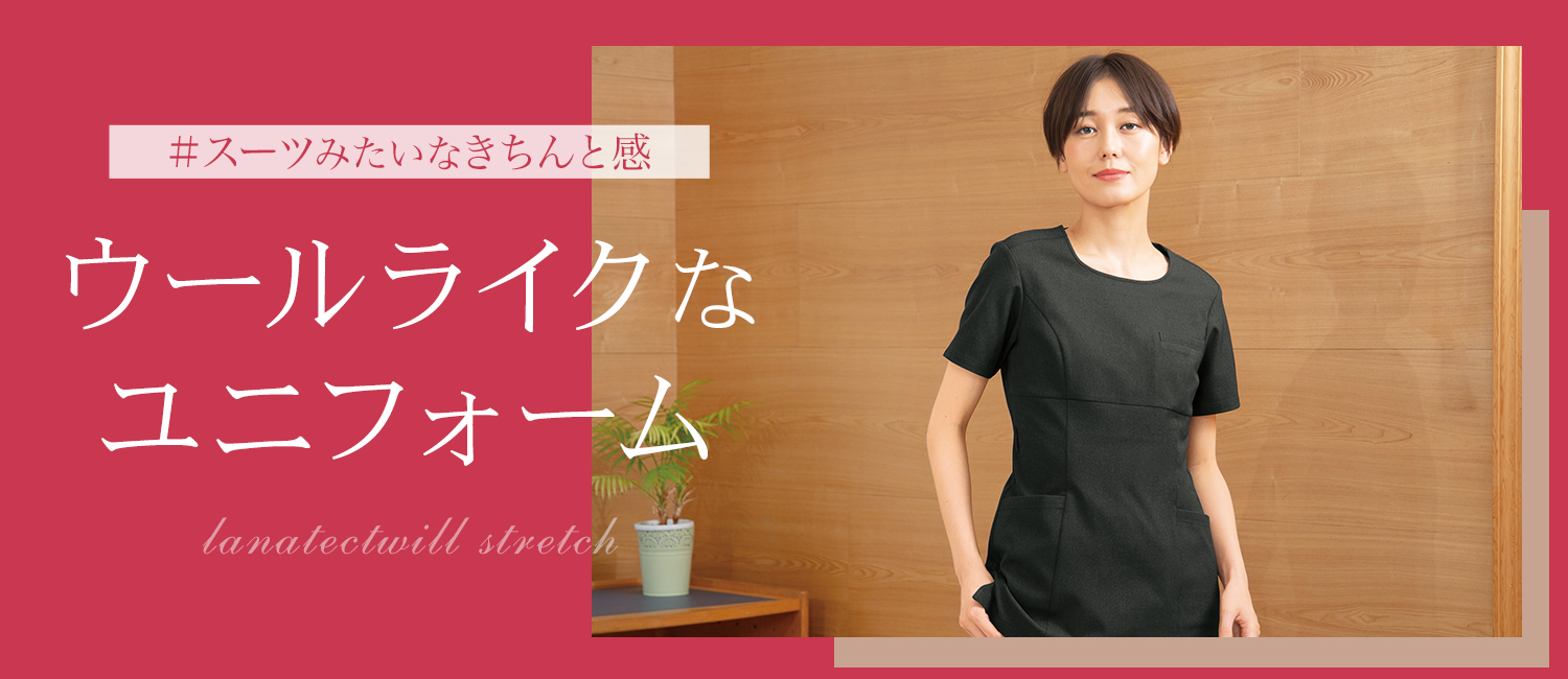 ラナテックツイルストレッチ