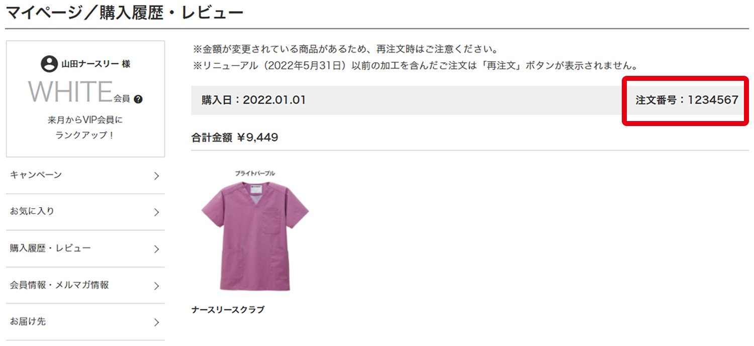 マイページからの再注文