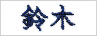 漢字