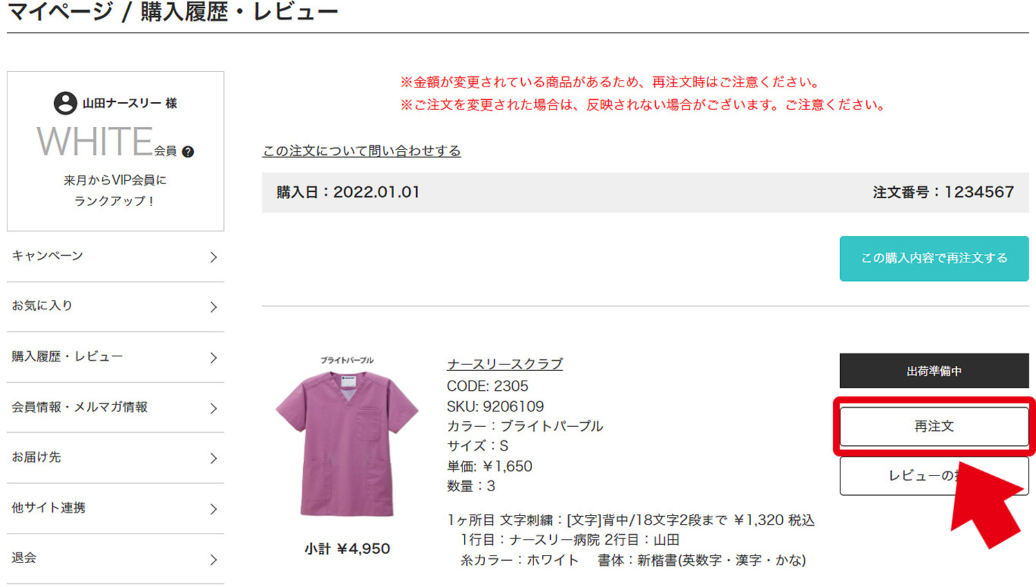 マイページからの再注文