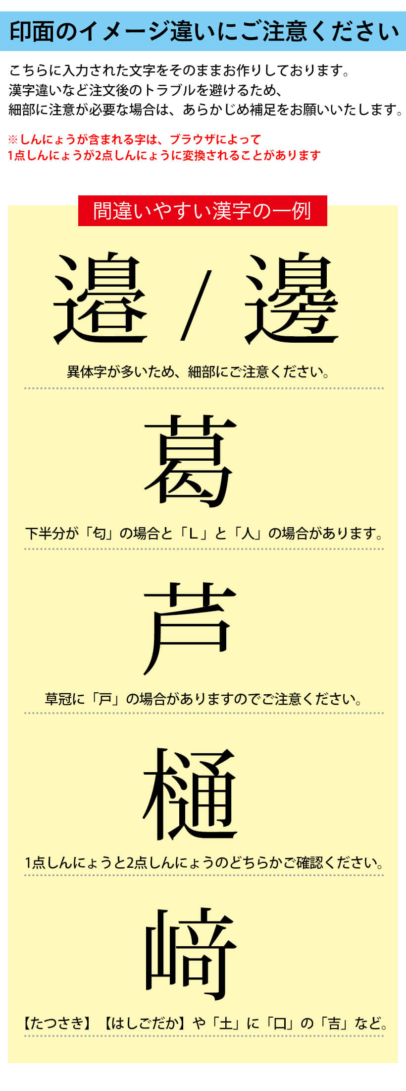 印鑑 間違えやすい漢字について ナース用品の通販ならナースリー