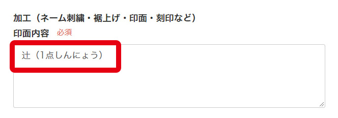 補足入力