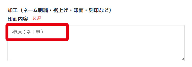 補足入力