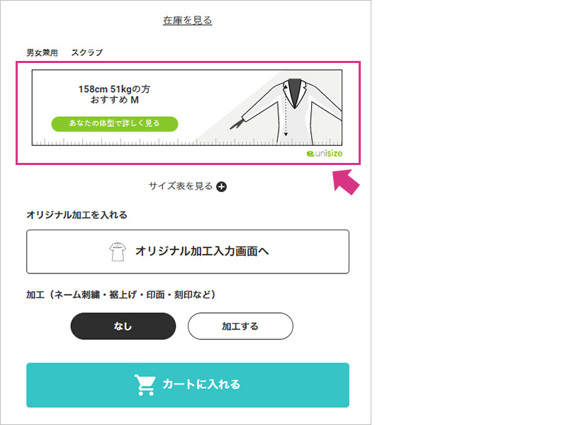サイズガイド 看護師通販nursery ナースリー
