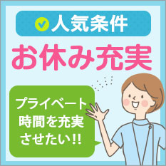 年間休日120日以上の<br>求人はコチラ！