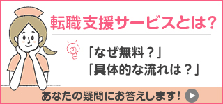 看護師の転職とは？転職支援サービスって何？