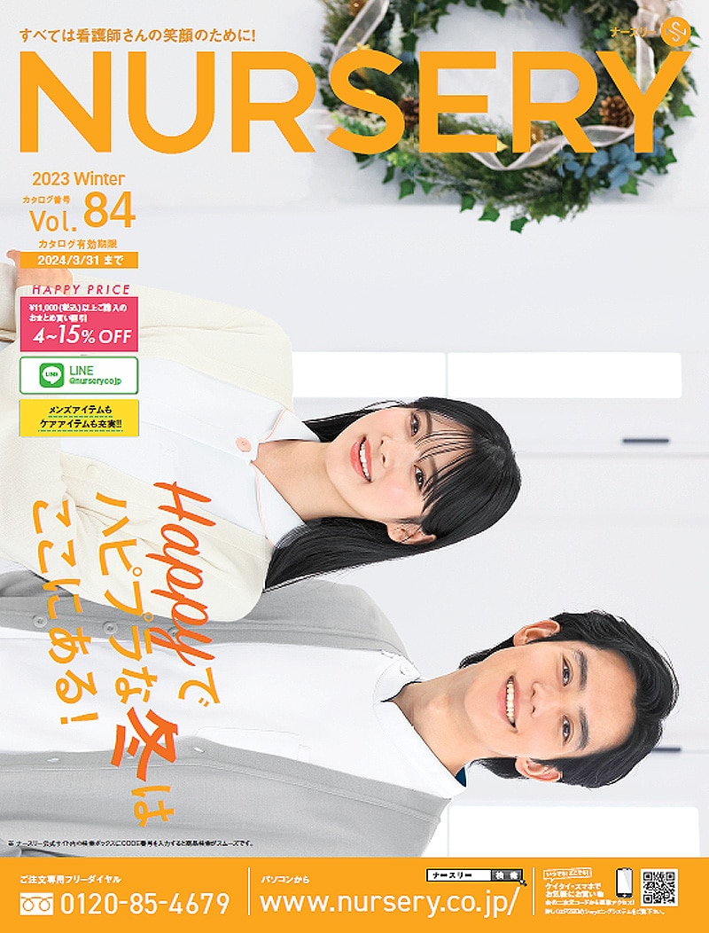 ナースリーカタログ