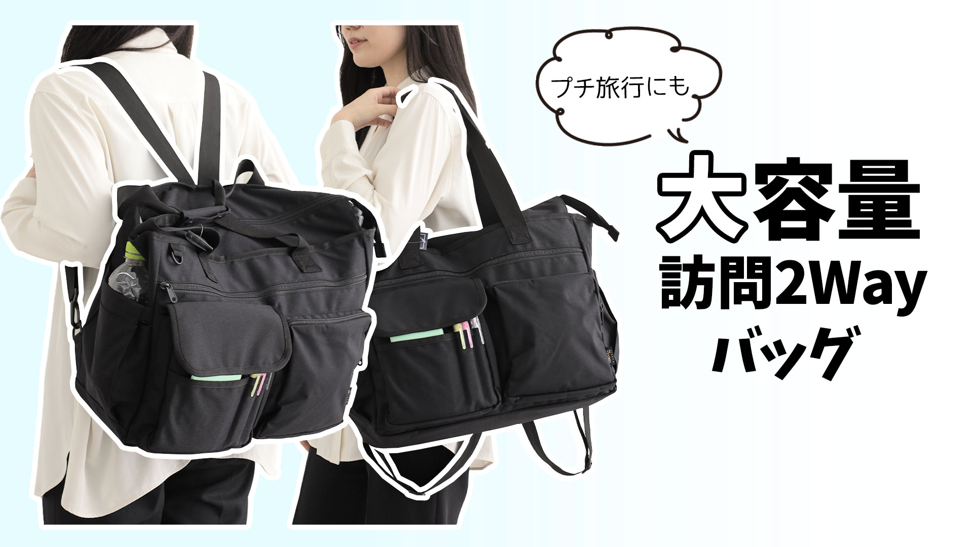 2Way訪問バッグ