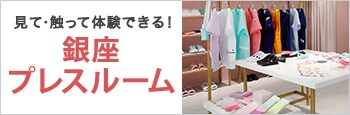 プレスルーム