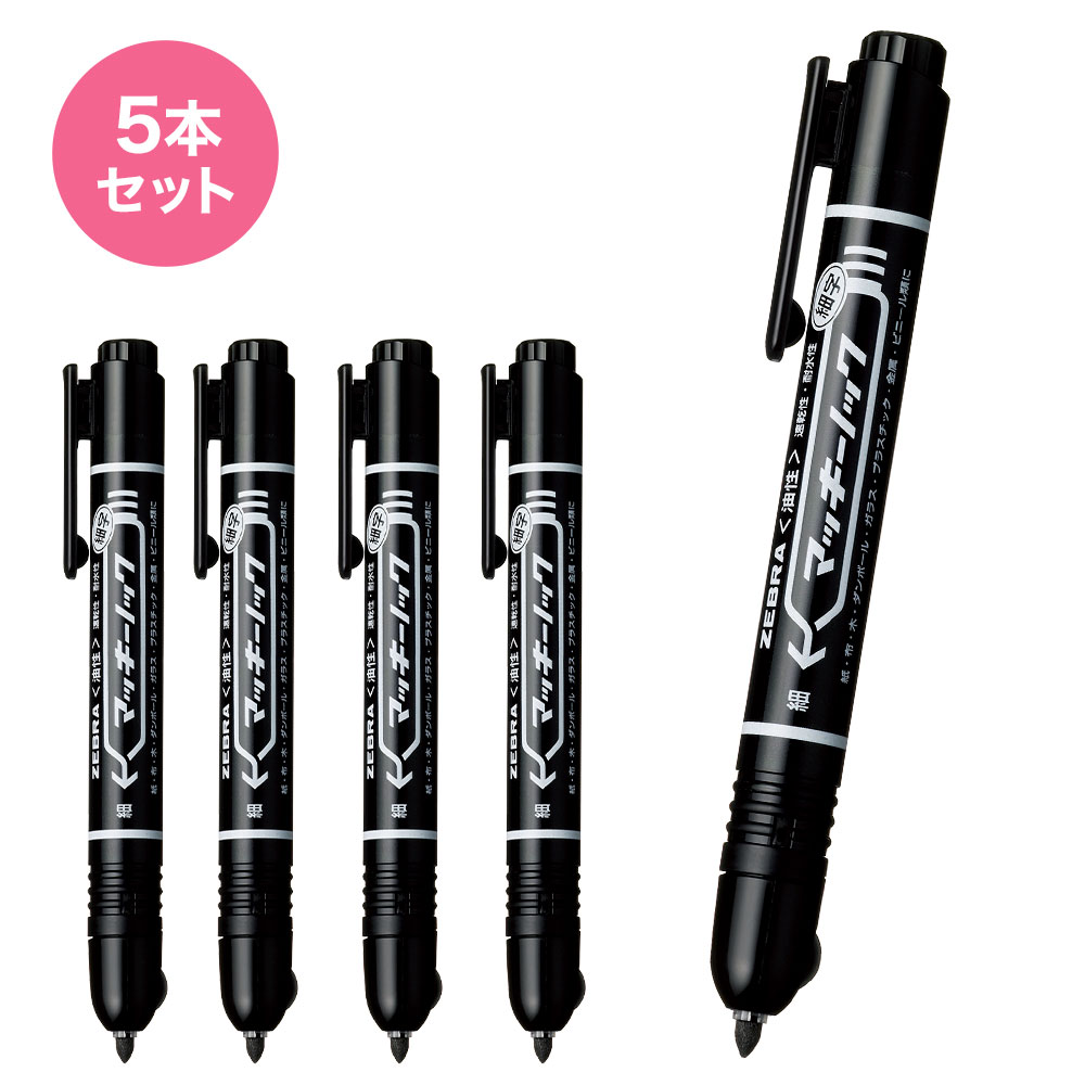マッキーノック 細字 (黒5本セット)