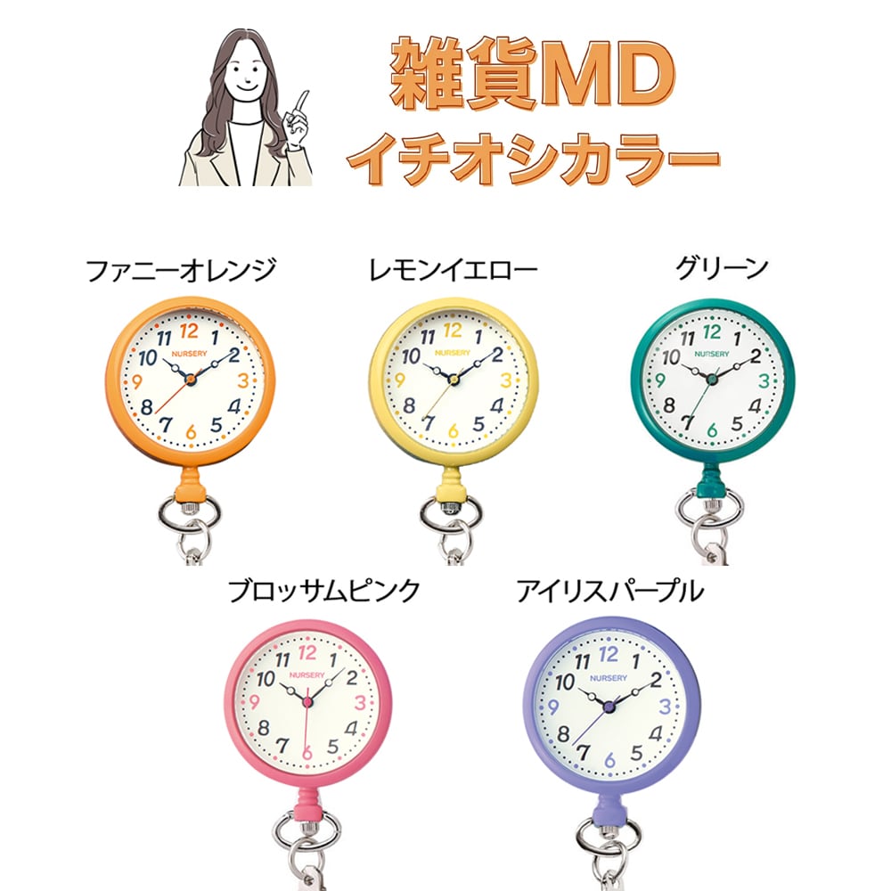 NEWハピプラ蓄光ナースウォッチ