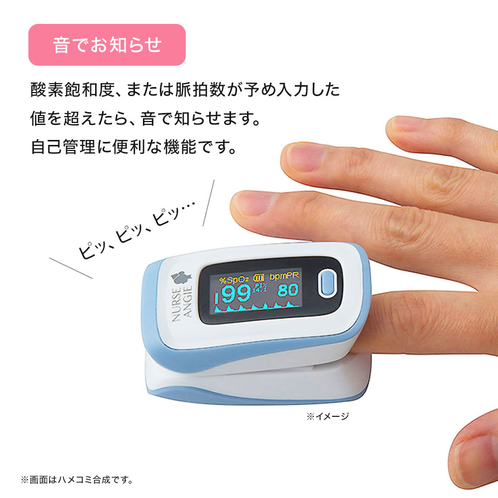 NURSE ANGIE 酸素飽和度メータ(Bluetooth対応)