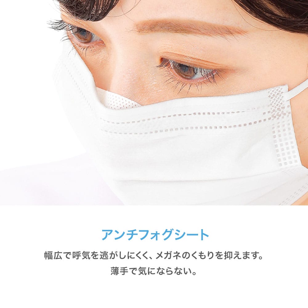 セーフマスクプレミア アンチフォグ