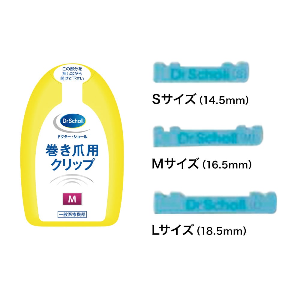 ドクターショール　巻き爪用クリップ