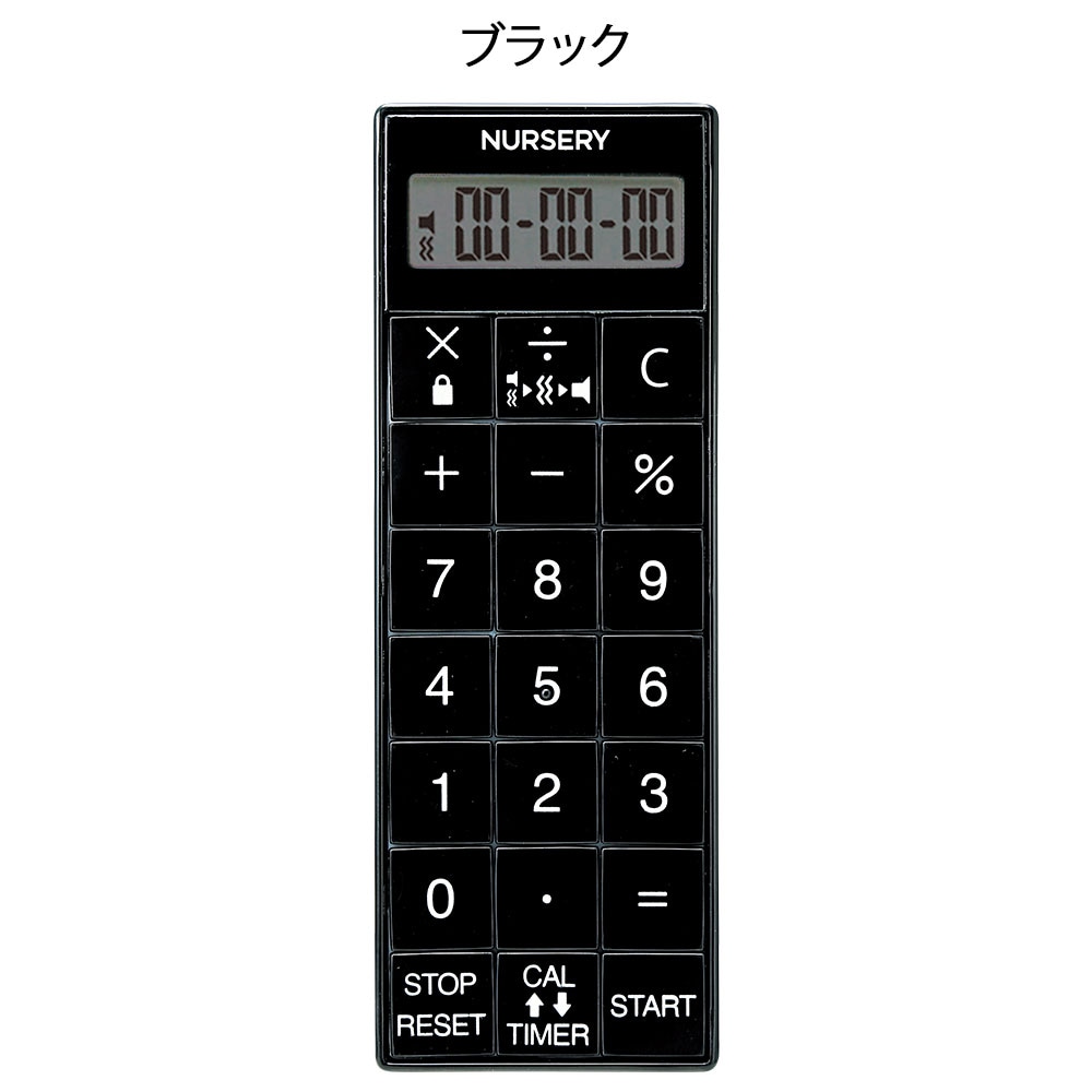 音が消せる電卓付長時間タイマー