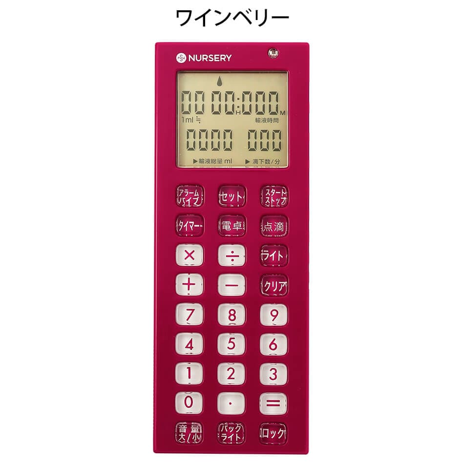 電卓付点滴タイマー