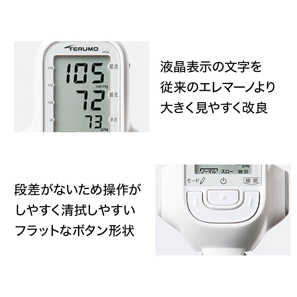 テルモ 医療用電子血圧計エレマーノ2