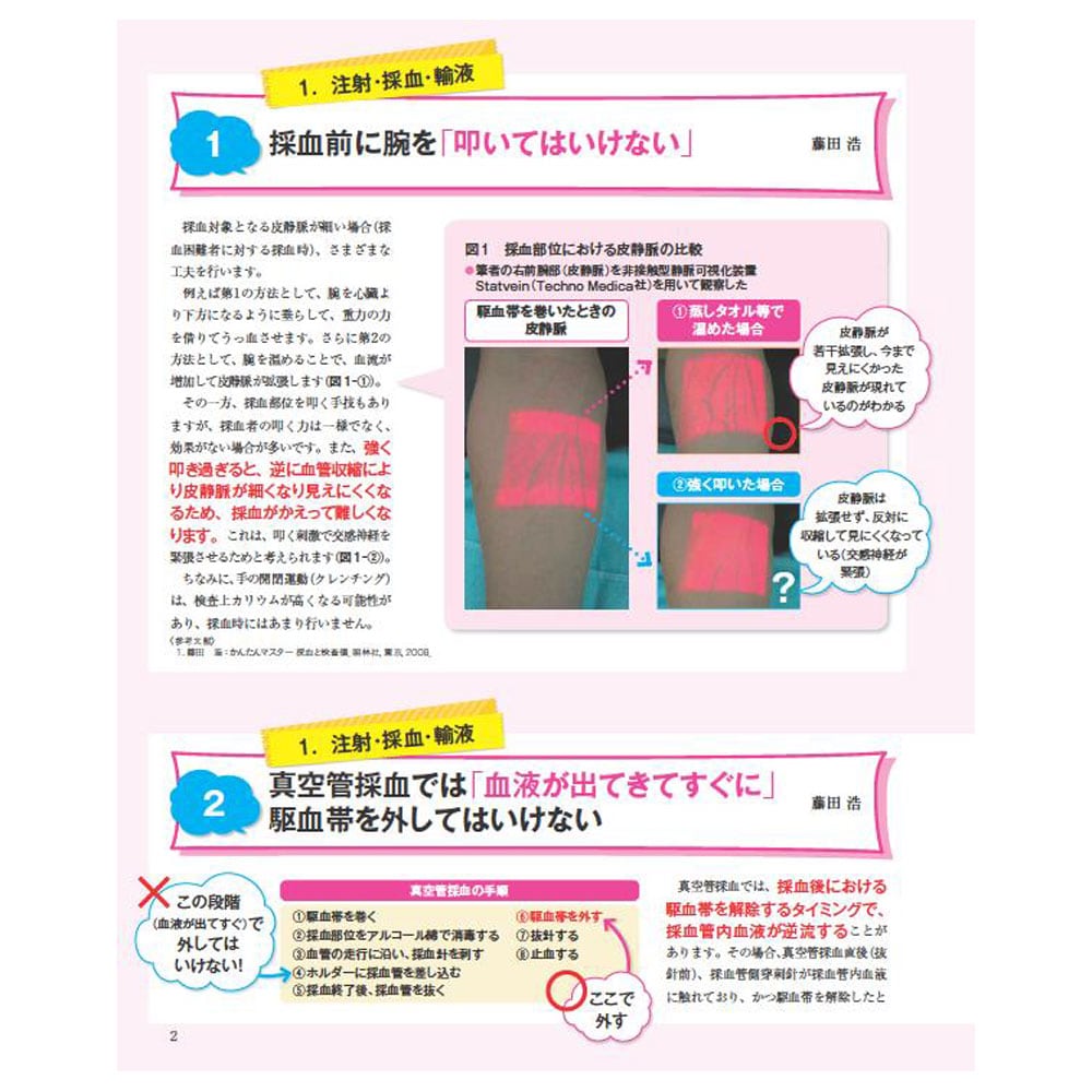 今はこうする!看護ケア