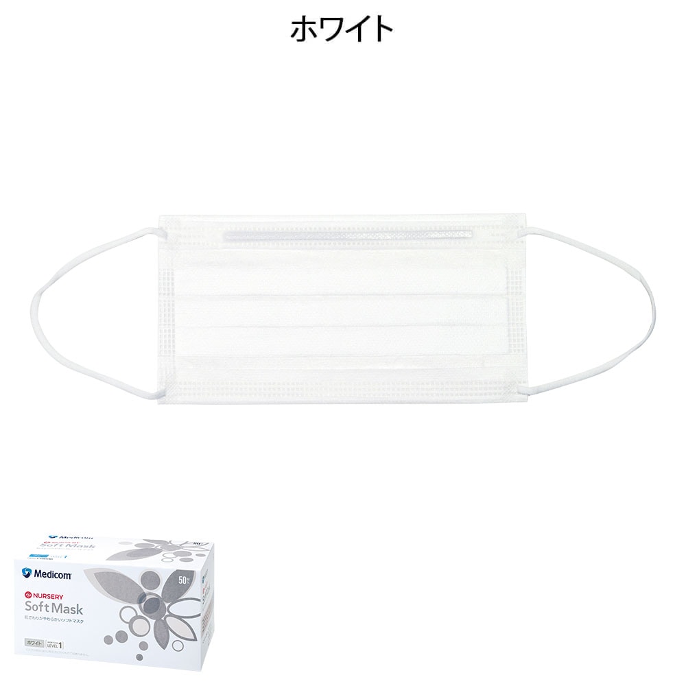 メディコム×ナースリー 肌ざわりがやわらかいソフトマスク