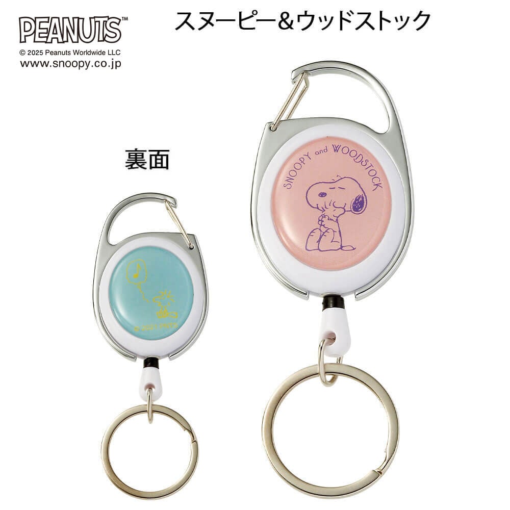 スヌーピー カラビナリール