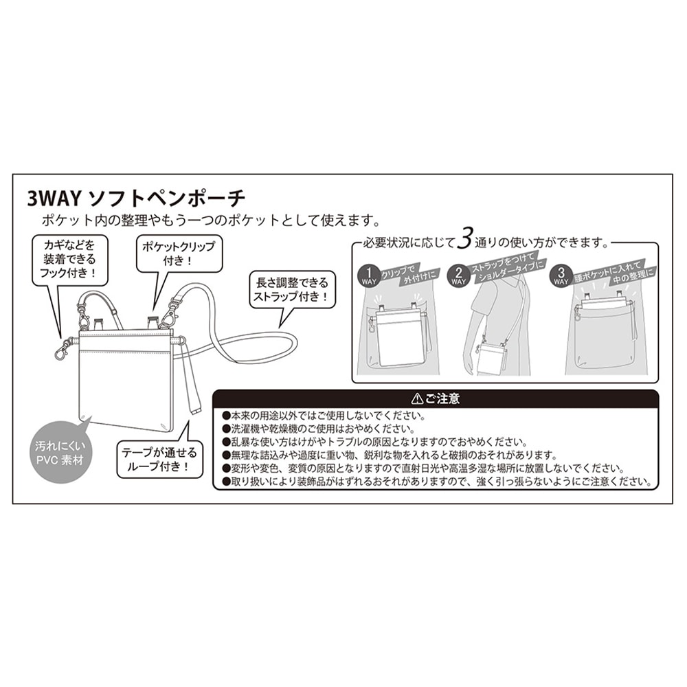 ムーミン 3Wayソフトペンポーチ