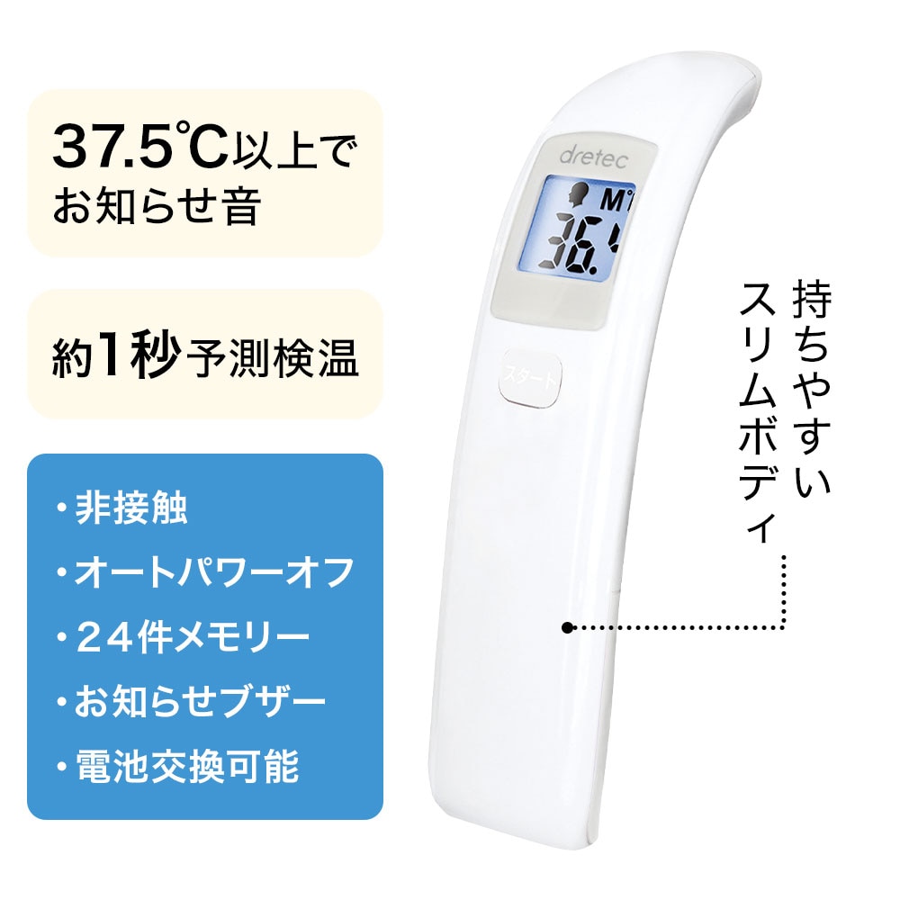非接触体温計TO-401NWT