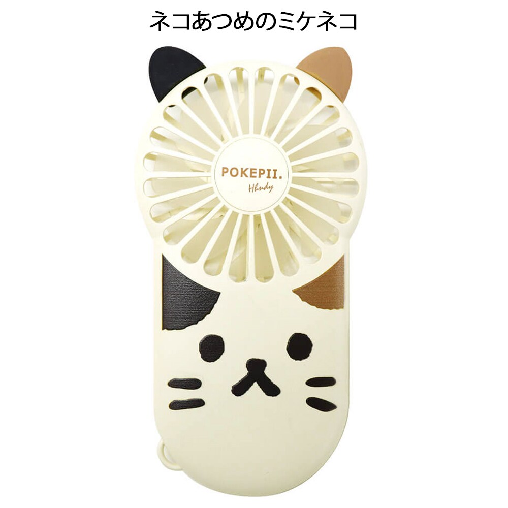 白衣や看護師・ナース用品の通販-ナースリー公式オンラインショップ / スリムハンディファンPOKEPII.2