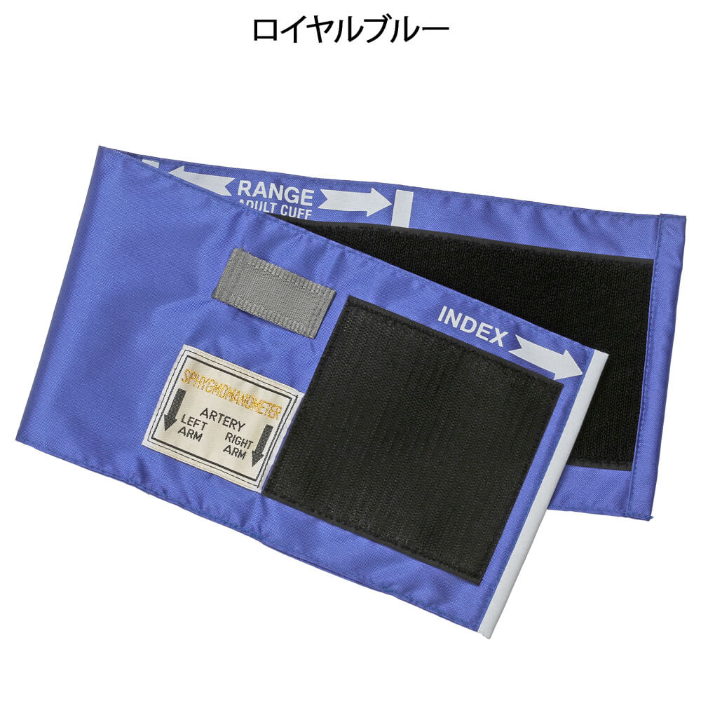 カラーアネロイド式血圧計シリーズ 交換用カフ (腕帯のみ)