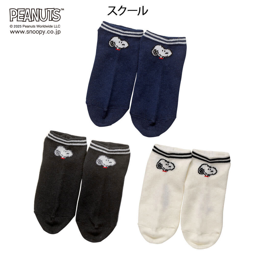 スヌーピー ソックス 3足セット