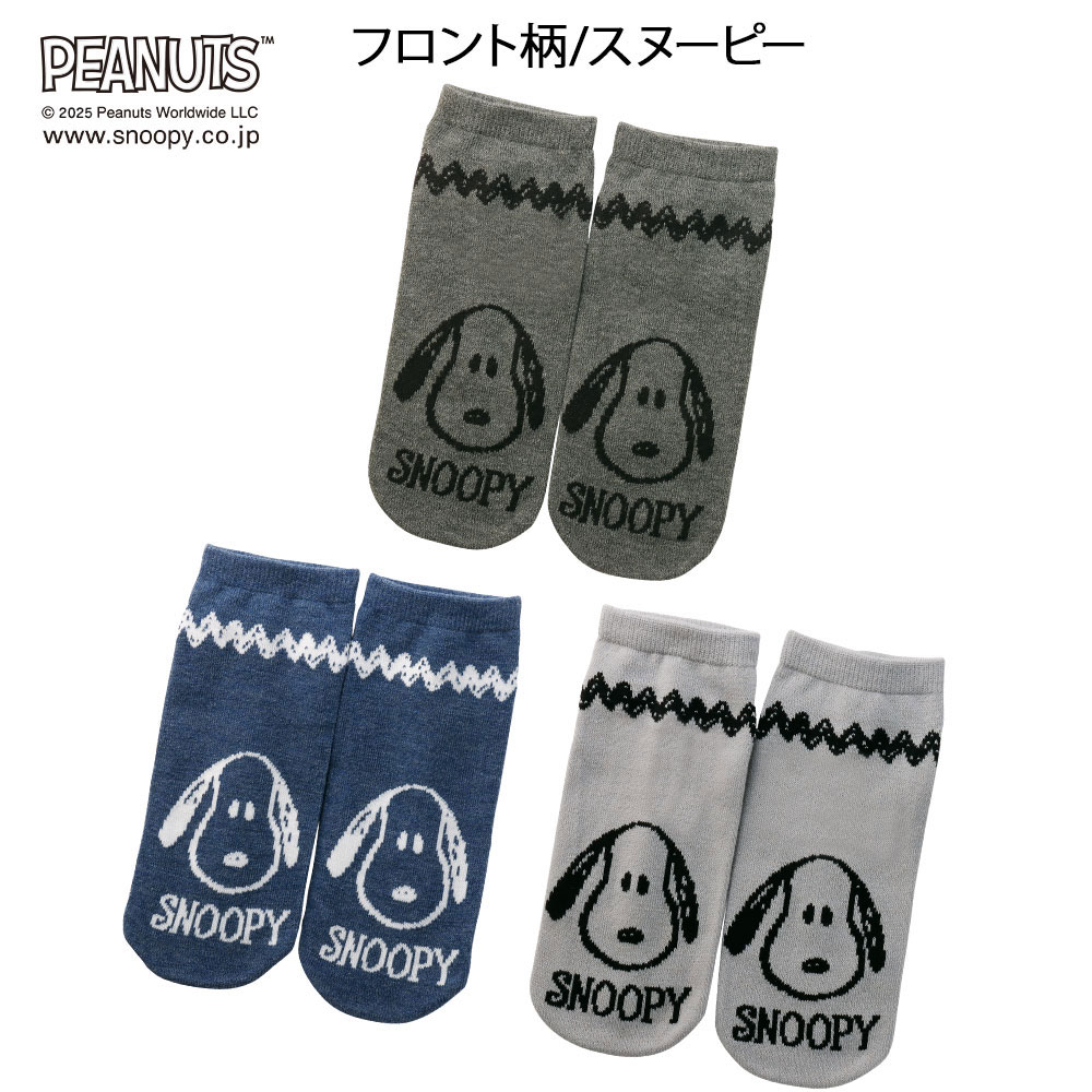 スヌーピー ソックス 3足セット