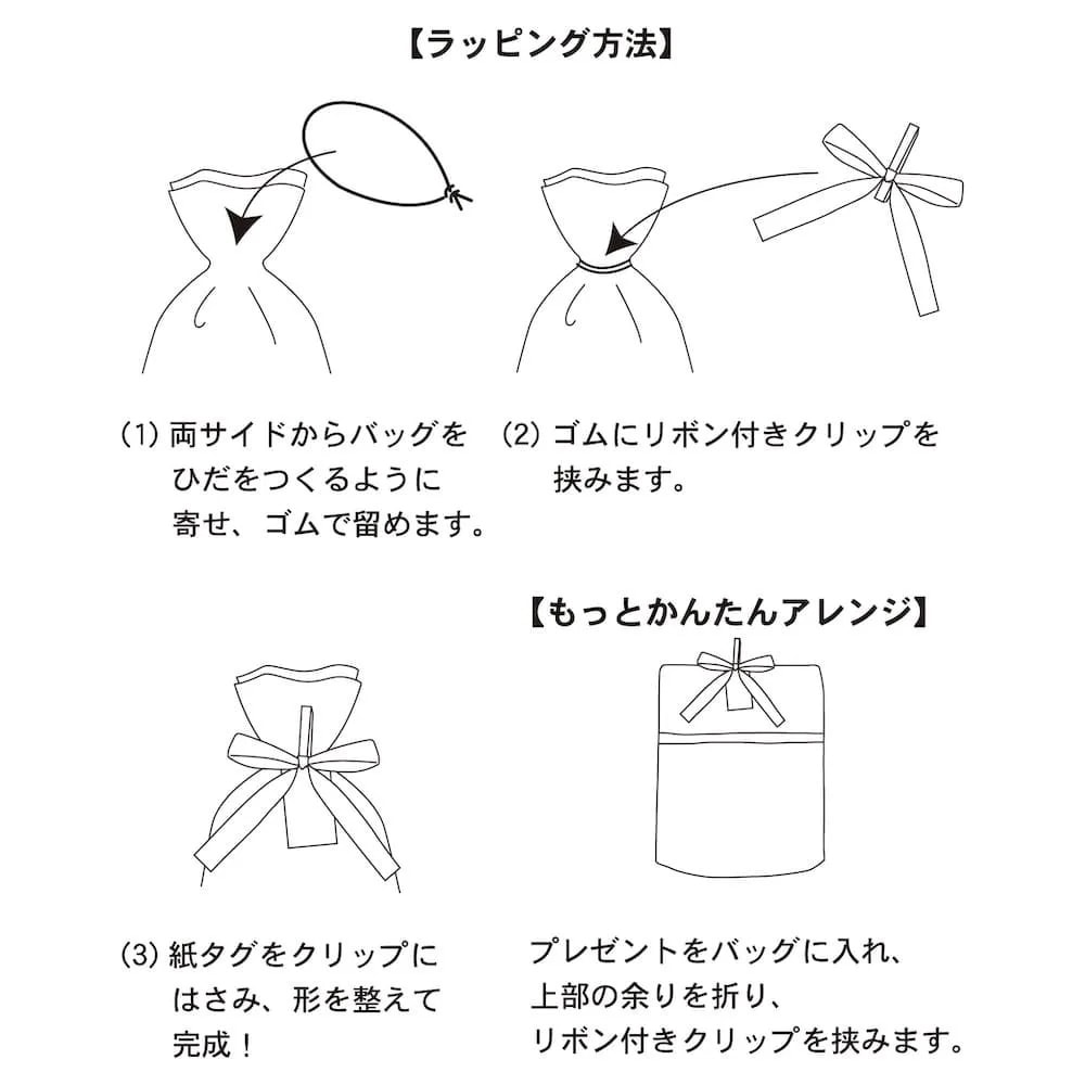 ラッピングバッグ(ギフト袋)