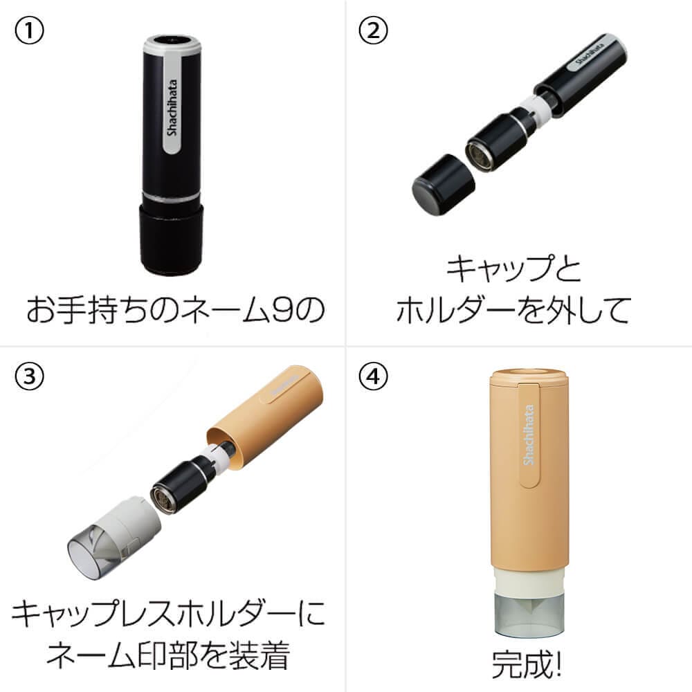 シヤチハタネーム9 キャップレス印鑑ホルダー
