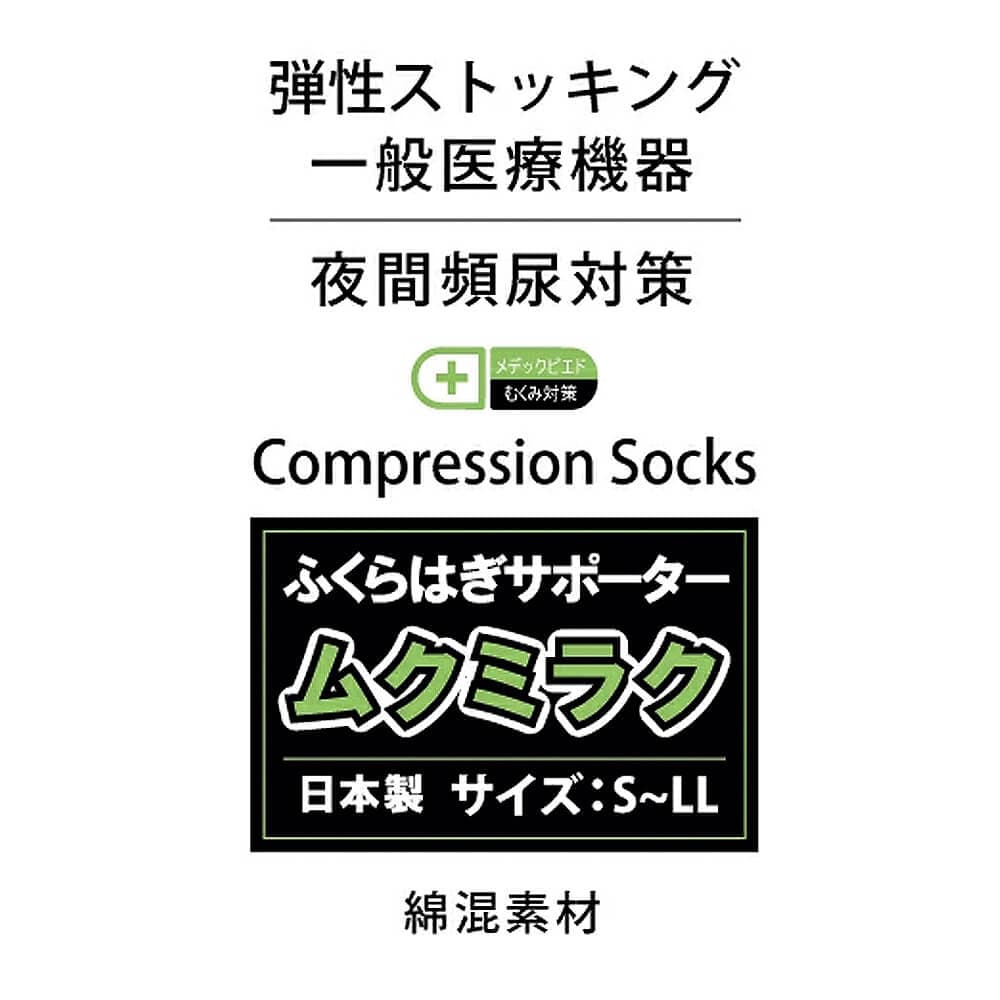 一般医療機器ムクミラク