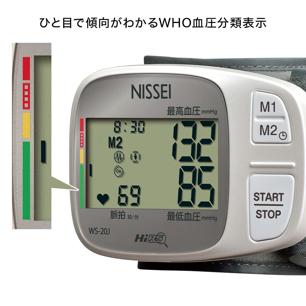 手首式デジタル血圧計 WS-20J