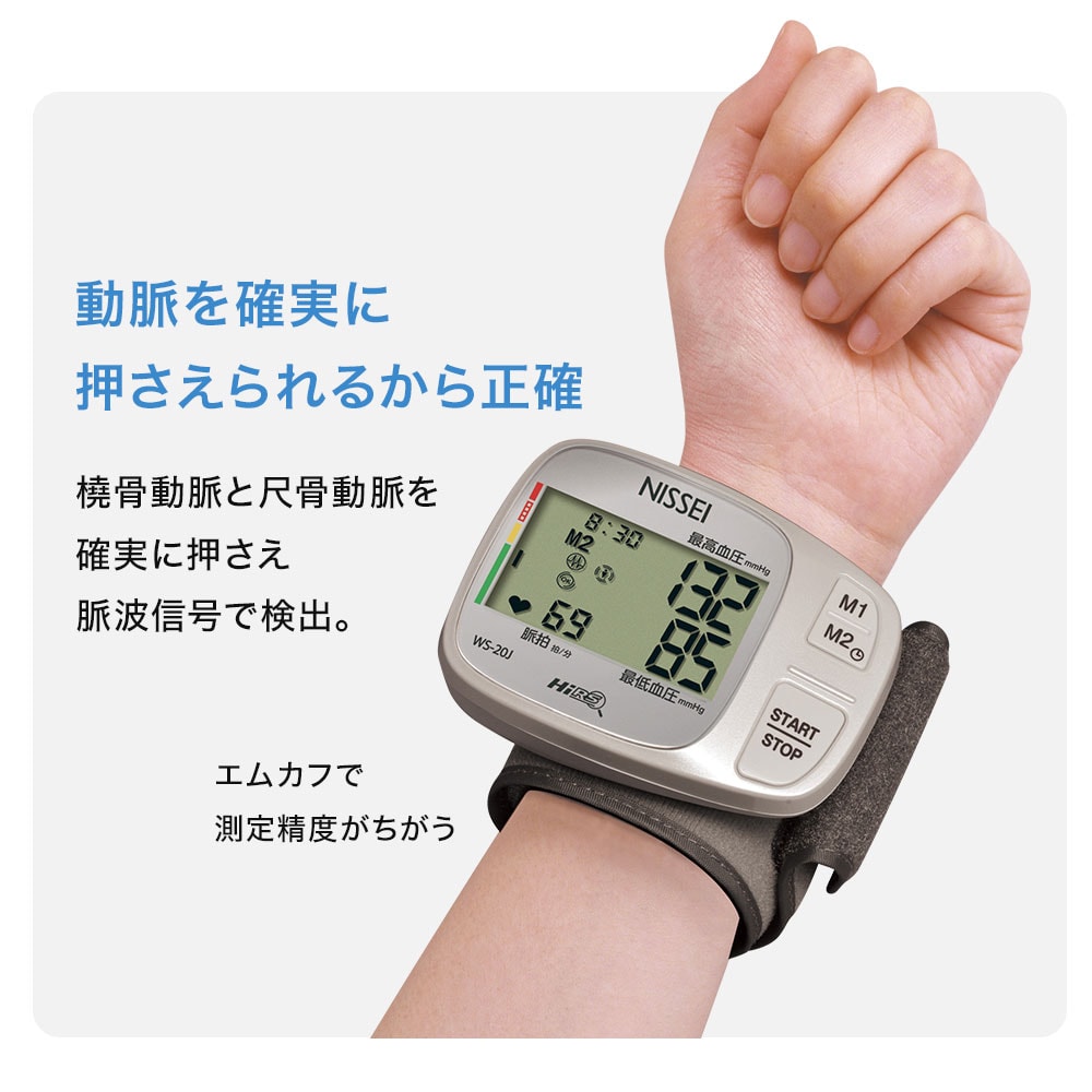 手首式デジタル血圧計 WS-20J