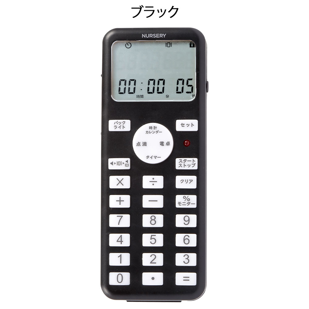 ナースリー 電卓・カレンダー機能付き点滴タイマー