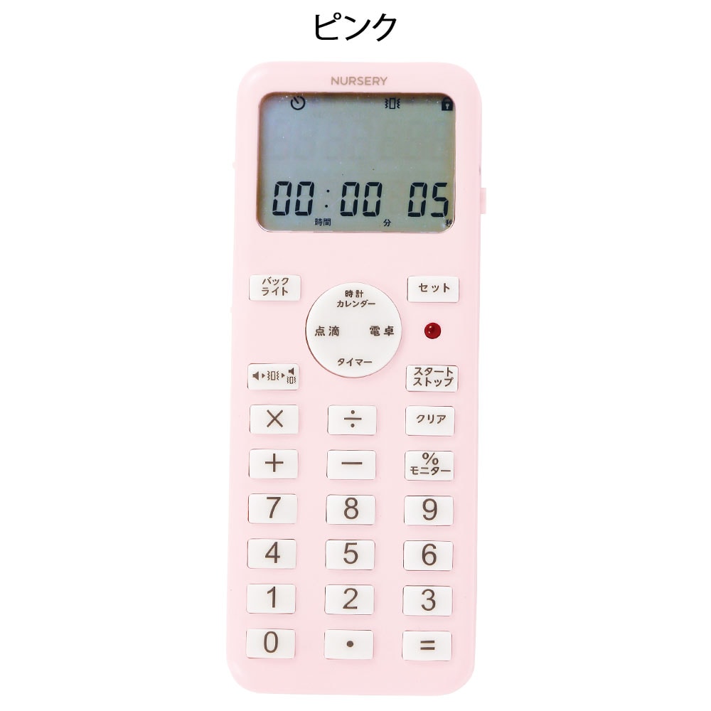ナースリー 電卓・カレンダー機能付き点滴タイマー
