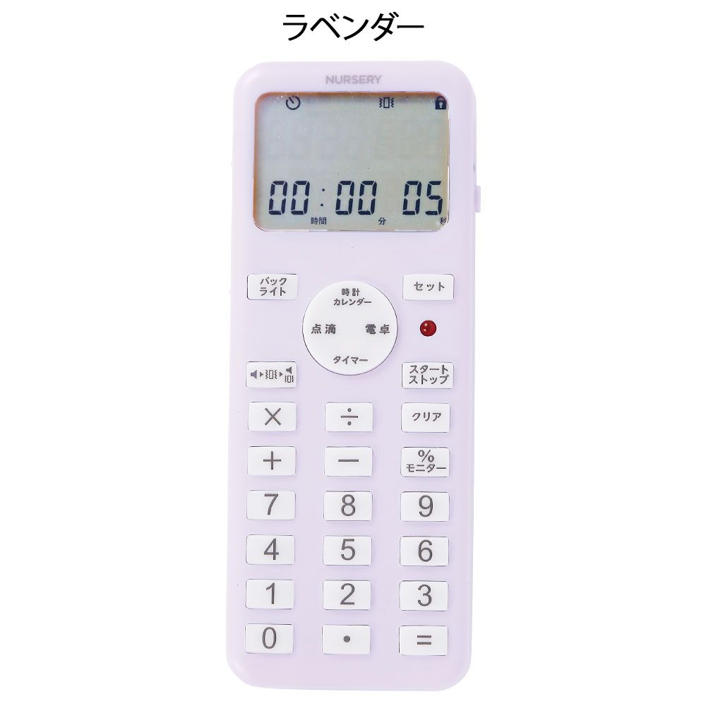 ナースリー 電卓・カレンダー機能付き点滴タイマー