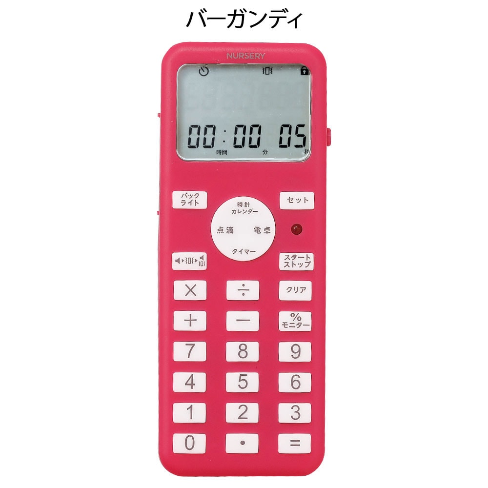 ナースリー 電卓・カレンダー機能付き点滴タイマー