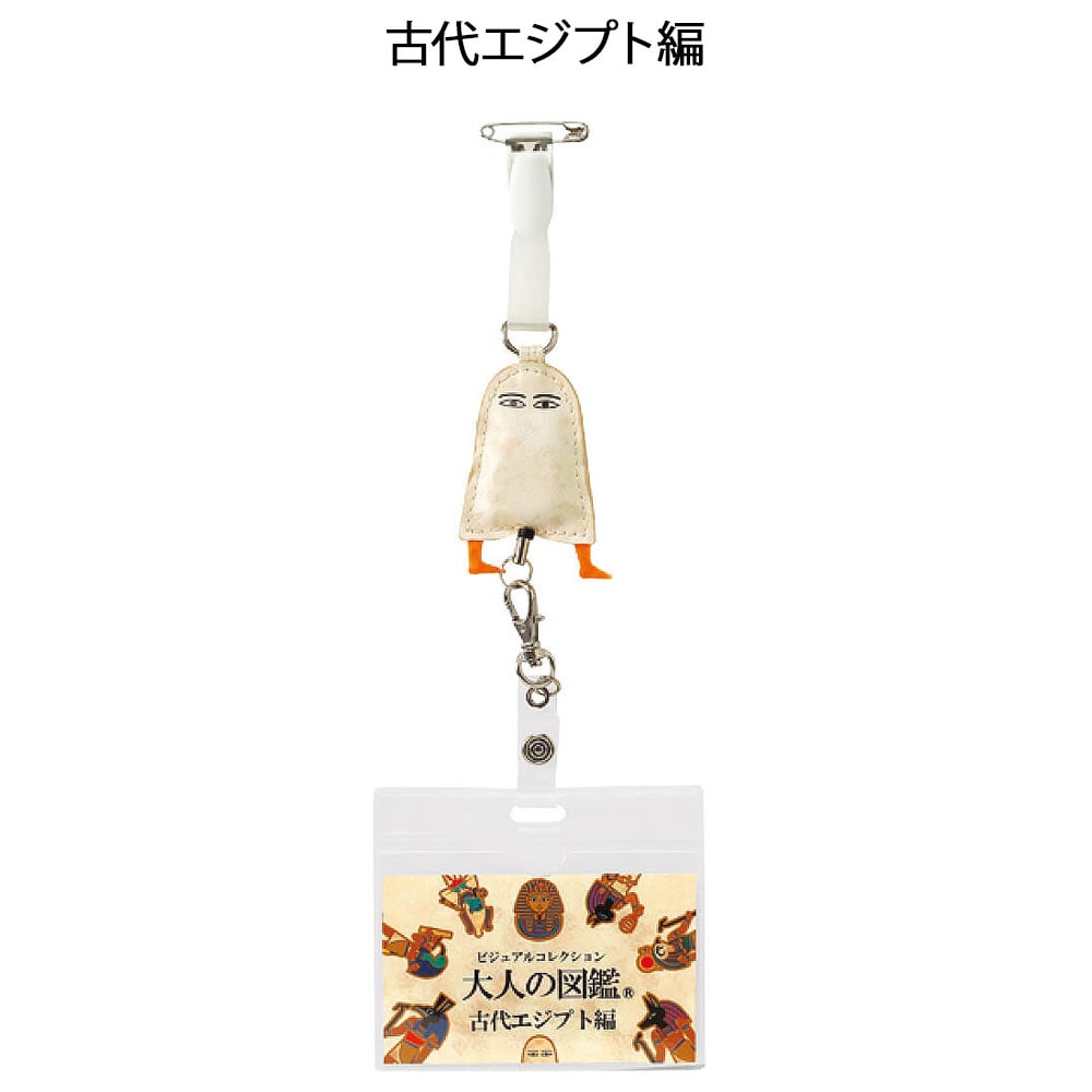 大人の図鑑 リール付きネームホルダー
