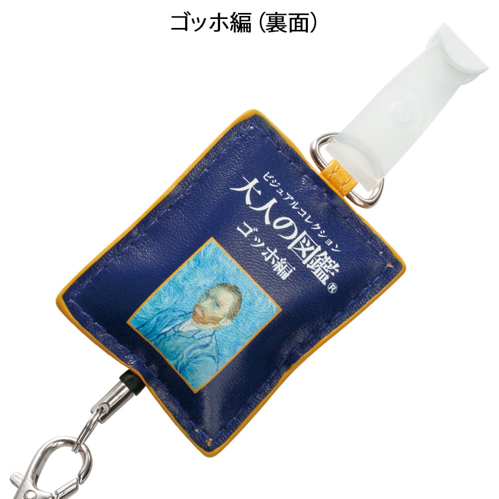 大人の図鑑 リール付きネームホルダー