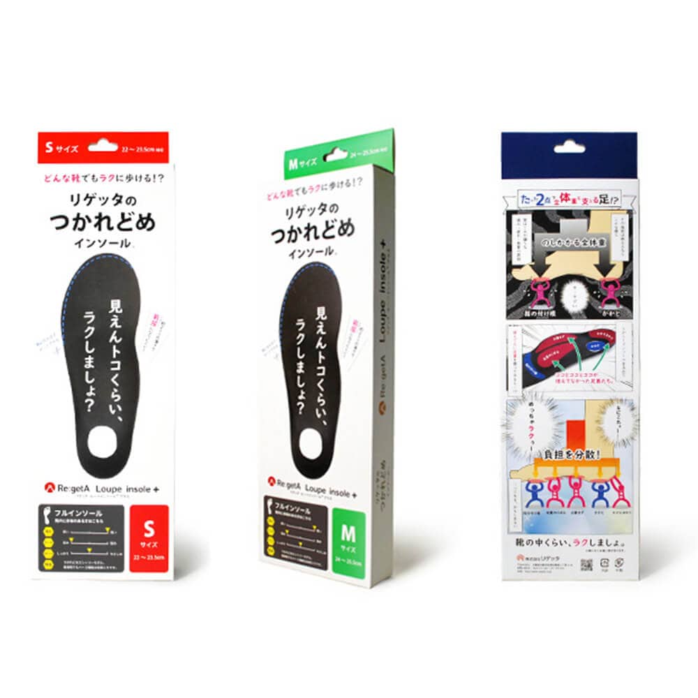 リゲッタ ルーペインソール プラス(フルサイズMTR-FL)