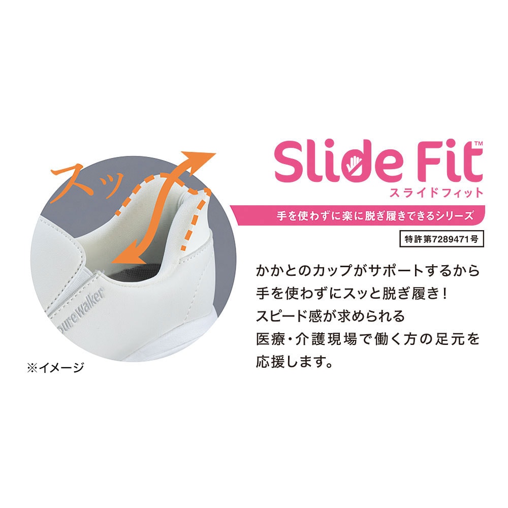 ピュアウォーカー BMZインソール×スライドフィット PW1502