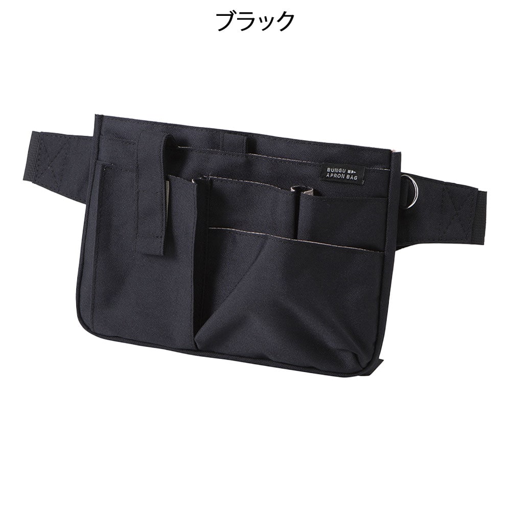 文具エプロンバッグ