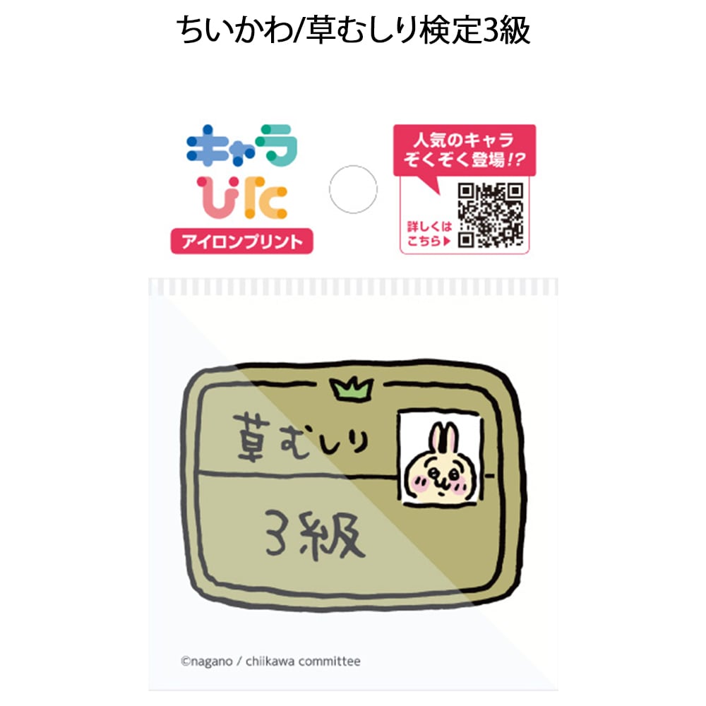 キャラぴた アイロンプリントシート ミニサイズ(ちいかわ)
