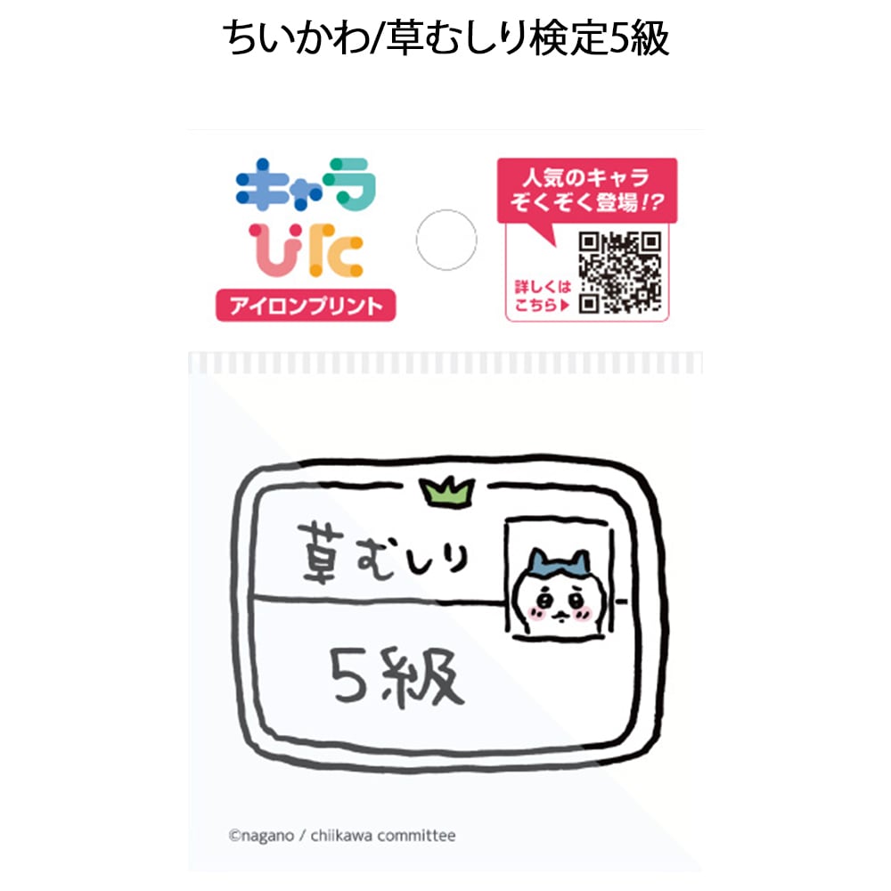 キャラぴた アイロンプリントシート ミニサイズ(ちいかわ)