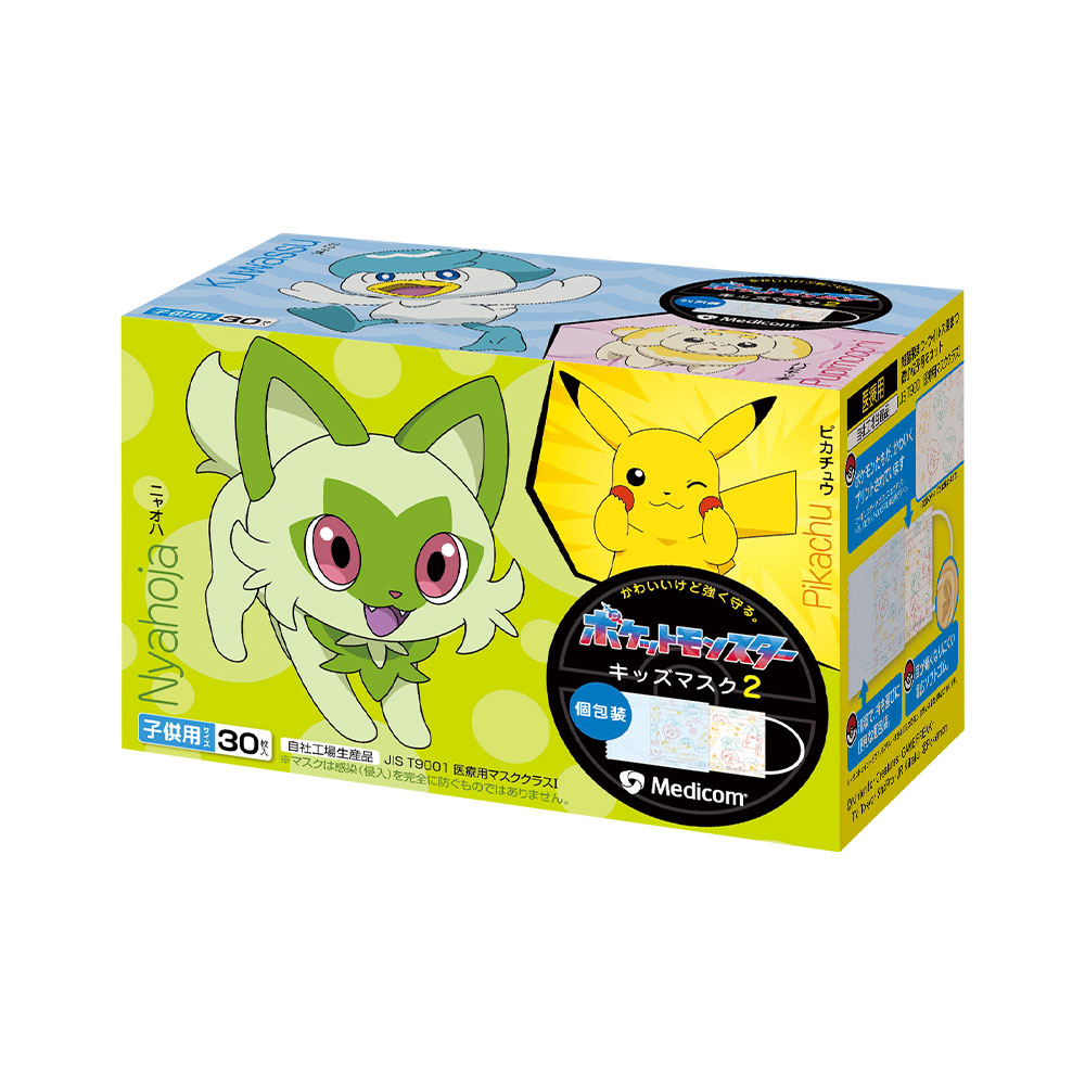 ポケットモンスター キッズマスク2