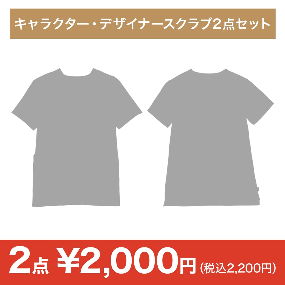 【決算セール】おまかせキャラクター・デザイナースクラブ2点セット